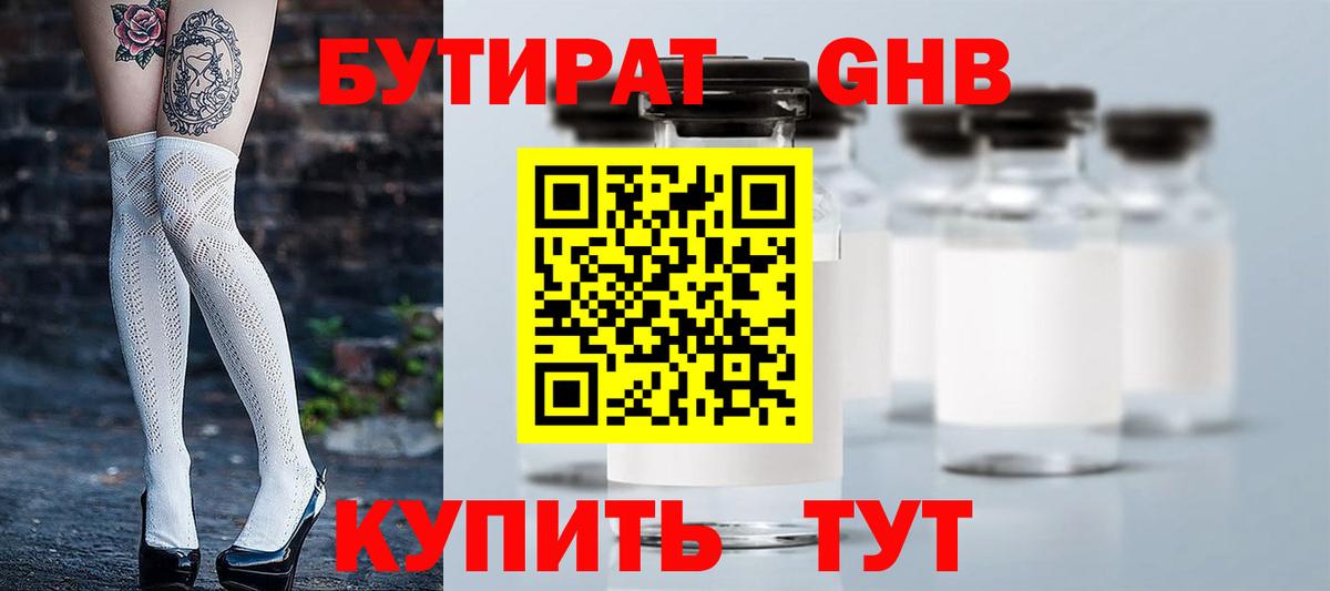 Бутират вода Избербаш