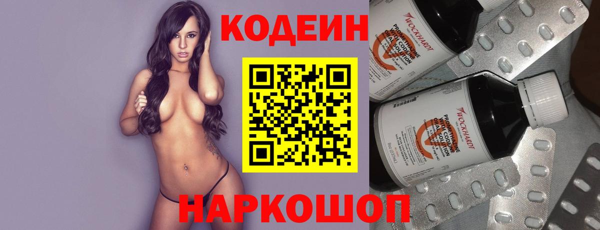 Избербаш  Кодеиновый сироп Lean напиток Lean (лин)  Кодеин Purple Drank  Вход с VPN 
