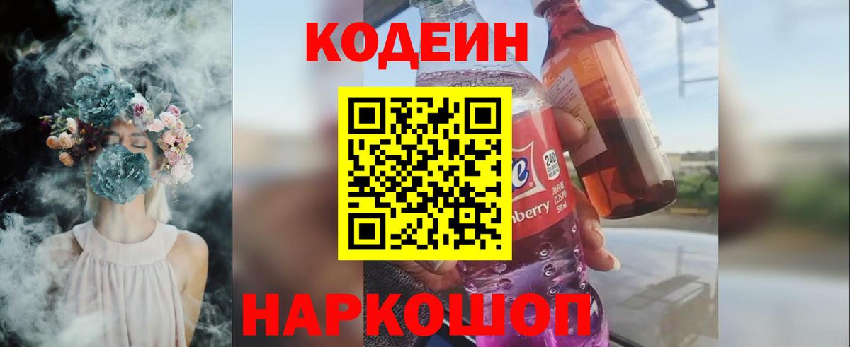 Кодеин Purple Drank Избербаш